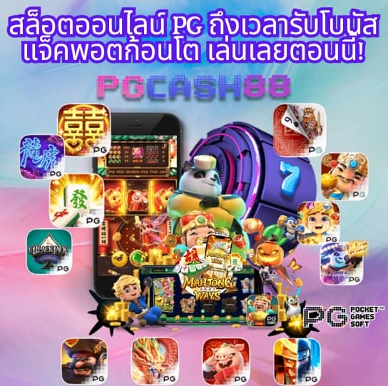 สล็อต888 pg ทางเข้า