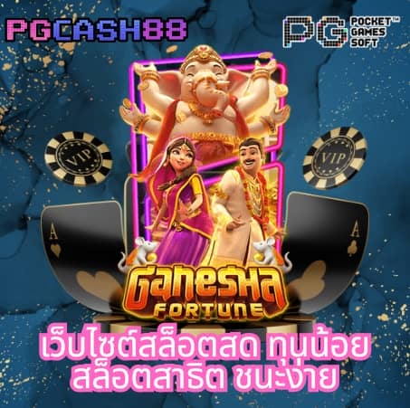สล็อต888 pg ทางเข้า